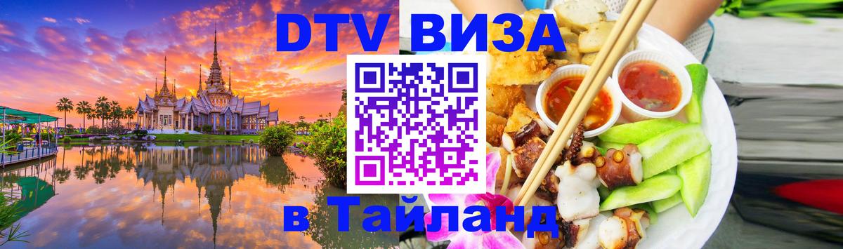 Цены на DTV визу в Таиланд — пакеты услуг, достаточно даже паспорта - 